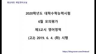 2019년 06월 고3 대학수학능력 모의평가 영어듣기평가