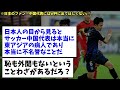 【中国の反応】日本ファン「中国代表にw杯出てほしくない」これに中国サッカーファンの反応がこちらですwww