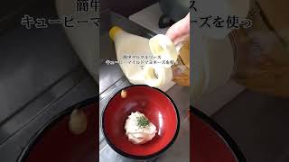 簡単タルタルソースを作ろう