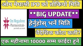 Om megha shree pharmaceutical IPO | upcoming IPO in Nepal | IPO share market in Nepal