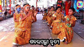 ଶବରପଲ୍ଲୀ ନୃତ୍ଯ / Ramayan Dance / Chhelia Ramayan / Master Pradip Behera / Odia Ramayana Nataka