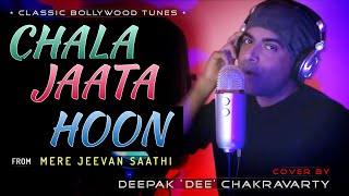 Chala Jaata Hoon | Cover | Deepak 'Dee' Chakravarty | Rajesh Khanna | Kishore Kumar