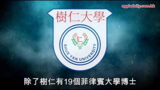 【蘋果爆不停】點解自資院校特別多菲律賓大學博士？