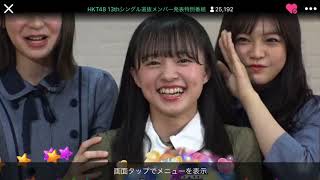 HKT48 13th選抜発表2 20200307