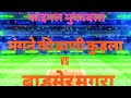 फाइनल मुकाबला Sky Warriors Kurla vs Barmer Magra | 18-Nov-24 09:50 PM 10 overs | PPL NIGHT T