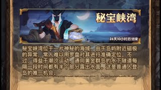 【剑与远征AFK Arena】秘宝峡湾，1-10关