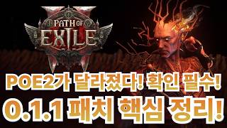 패스 오브 엑자일 2 (Path of Exile 2): 0.1.1 패치 핵심 요약