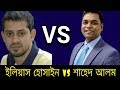 Elias Hossain vs Shahed Alam | ISKCON Bangladesh