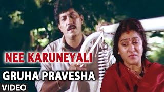 Nee Karuneyali Video Song | Gruha Pravesha | S.P. Balasubrahmanyam