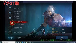 ゴッドキングのゲーム配信　竜闘士作成　リネージュM　LineageM