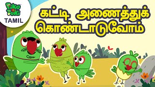 கட்டி அணைத்துக் கொண்டாடுவோம்y | டபுள் ப்ளேன் | Moral Cartoon Show For Kids | Piku N Tuki Ep 65/66