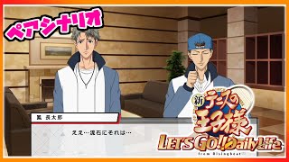 【新テニスの王子様】鳳って宍戸の提案を嫌がることあるんだ｜宍戸亮＆鳳長太郎｜ペアシナリオ【新テニスの王子様 LET'S GO!! ～Daily Life～ from RisingBeat】