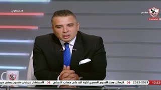 عودة احمد جمال الي قناة الزمالك من جديد بعد خلاف مع مرتضي منصور