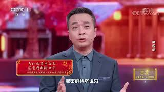 [2022中国诗词大会]康震：期待我们每一个人都能拥有一生当中最美好的遇见| CCTV