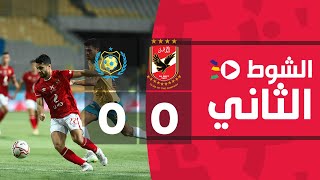 الشوط الثاني | الأهلي 0-0 الإسماعيلي | الجولة الثامنة عشر | الدوري المصري 2022/2021