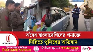 ১৭৫ জন সন্দেহভাজন অবৈধ বাংলাদেশি অভিবাসী আ'টক | India | Independent TV