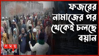 ইজতেমার ময়দানে বিদেশি কামড়ার সামনে নিরাপত্তা জোরদার | Bishwa Ijtema 2023 | Ijtema Part 2