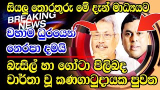 BREAKING NEWS TODAY |here is special announcement public ada news now hiru