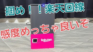 掴め！？楽天モバイル byドコモホームルーター