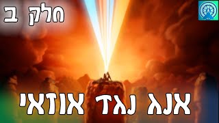 אנג נגד אוזאי - ניתוח הקרב (2/2)