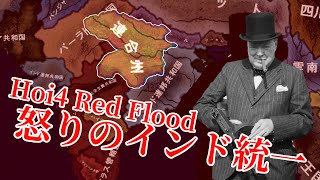 【HoI4 Red Flood】怒りの連合州【ボイスロイド実況】