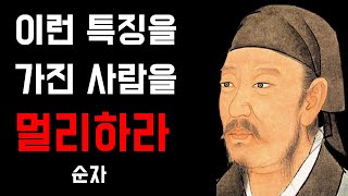 주변에 도움 안되는 멀리해야 할 사람 | 인생명언