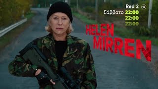 MEGA Cinema: Red 2 | Σάββατο 4/9, 22:00 (trailer)