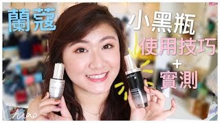 熱賣的蘭蔻小黑瓶真的那麼神奇?! 使用心得+小技巧 ♡ Lancôme Advanced Génifique【Chiao】