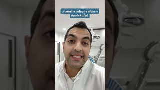 เส้นศูนย์กลางฟันบน-ล่างไม่ตรงกัน ต้องจัดฟันมั้ย?