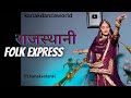 राजस्थानी folk express |ft.kanaksolanki | new Rajasthani dance 2024 | kanakdanceworld | Rajasthan