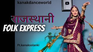 राजस्थानी folk express |ft.kanaksolanki | new Rajasthani dance 2024 | kanakdanceworld | Rajasthan