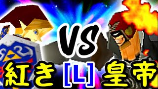 【第十四回】紅きポイゾネサスくん VS Φデスエンペラー【LOSERS側一回戦第一試合】-64スマブラCPUトナメ実況-