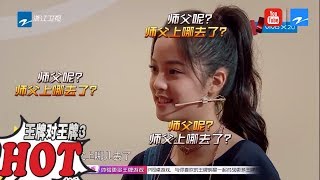 台词传声筒： 沈腾 欧阳娜娜恶搞《西游记》 王源忘词整段全垮《王牌对王牌3》第1期 游戏环节 20180202 [浙江卫视官方HD]