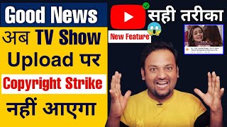 😱 YouTube New Feature - Upload TV Serial/Show without Strike & Claim | Kundali Bhagya