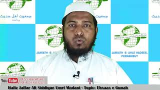 Ehsaas e Gunah(احساس گناہ) | Sheik Hafiz Jaffar Ali Siddique Umri Madani