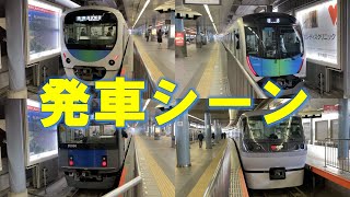 【西武新宿線】本川越駅　発車シーン集