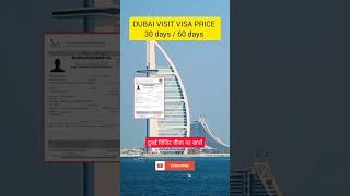 Dubai Visit Visa Price | #dubaivisa #dubaivisaprice #dubaivisitvisa #dubai #shorts #pardesiflight |