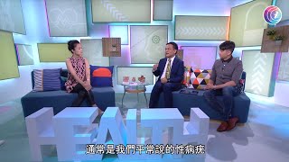 由HPV病毒引致的肛門癌數字有所提升 男女都有機會感染－Fit 開有條路 EP363- 香港開電視