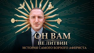 ОН ВАМ НЕ ЛИТВИН: ЧТО НЕ ТАК С РОЗЫГРЫШЕМ БМВ? ВОЕННЫЙ БИЛЕТ, АНДРЕЙ SD, ИСТОРИЯ НАШЕГО КОНФЛИКТА