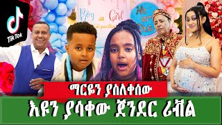 የኛሰው በአሜሪካ የዝነኞቹ ቲክቶከሮች( TIk TOK) SURPRISE