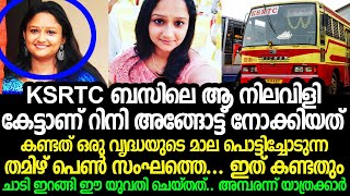 KSRTC ബസിൽ വൃദ്ധയുടെ മാല പൊട്ടിച്ച് ഓടി പെൺസംഘം, ഇത് കണ്ട യുവതി ചെയ്തത്