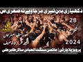 28 Muharam 2024  | Pervaiz Pilla Party | Sangat Al Abbass (Tahir Ali) Dukhiyari Behan Teri Sughra sa