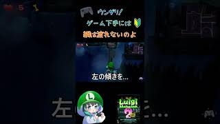 みんなは難なくやっているの？#ルイージマンション2hd #ルイージマンション  #ゲーム実況 #ゲーム初心者