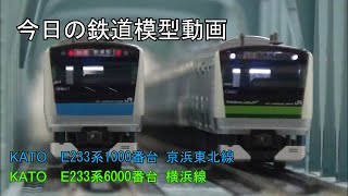 2022年7月12日 今日の鉄道模型動画(E233系6000番台/E233系1000番台)