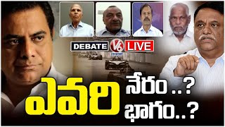 Debate Live : KTR Formula E Race Case | IAS Arvind Kumar | BLN Reddy | V6 News