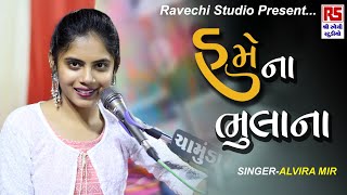 Alvira mir 2022 | Hindi Song | Hame na Bhulana | Ravechi Studio Dudhai