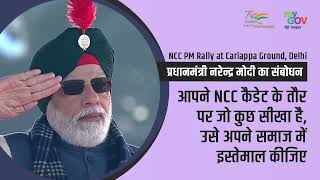 NCC की सीख पूरे जीवन में काम आएगी