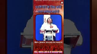 BCMG-परमेश्वर के लिए कोई बात कठिन नही है | Rev. John Anand Gundeti