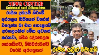 රාජිත දඩයම් කිරීමේ අරගලය නීතියෙන් විතරක් විසඳන්න බෑ මහා පොළොවේ අරගලයකින් මේක අවසන් කරනවා