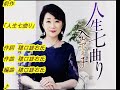 入山アキ子さんの新曲｢一泊二日 ippaku futsuka 一部歌詞付 ｣ 22 10 19発売新曲報道ニュースです。